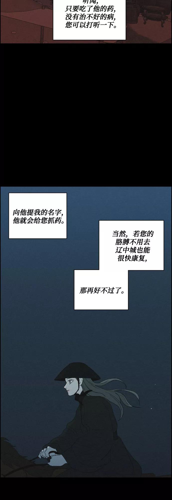《幻像恋歌》[第39话] 长恨梦（5） 第18页