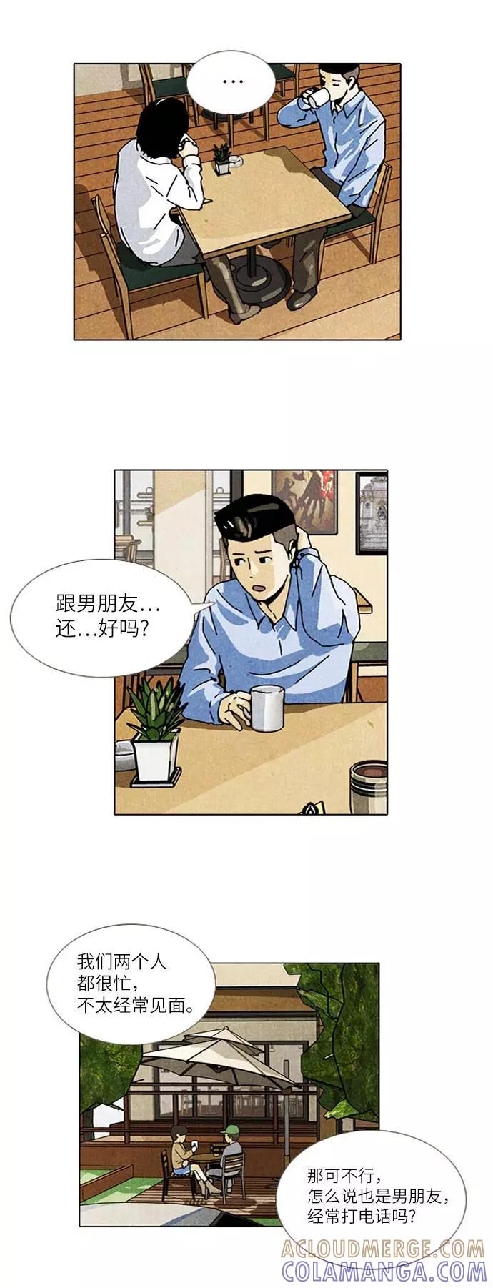 《我们曾经都怂过》[第2季] 第5话 第7页