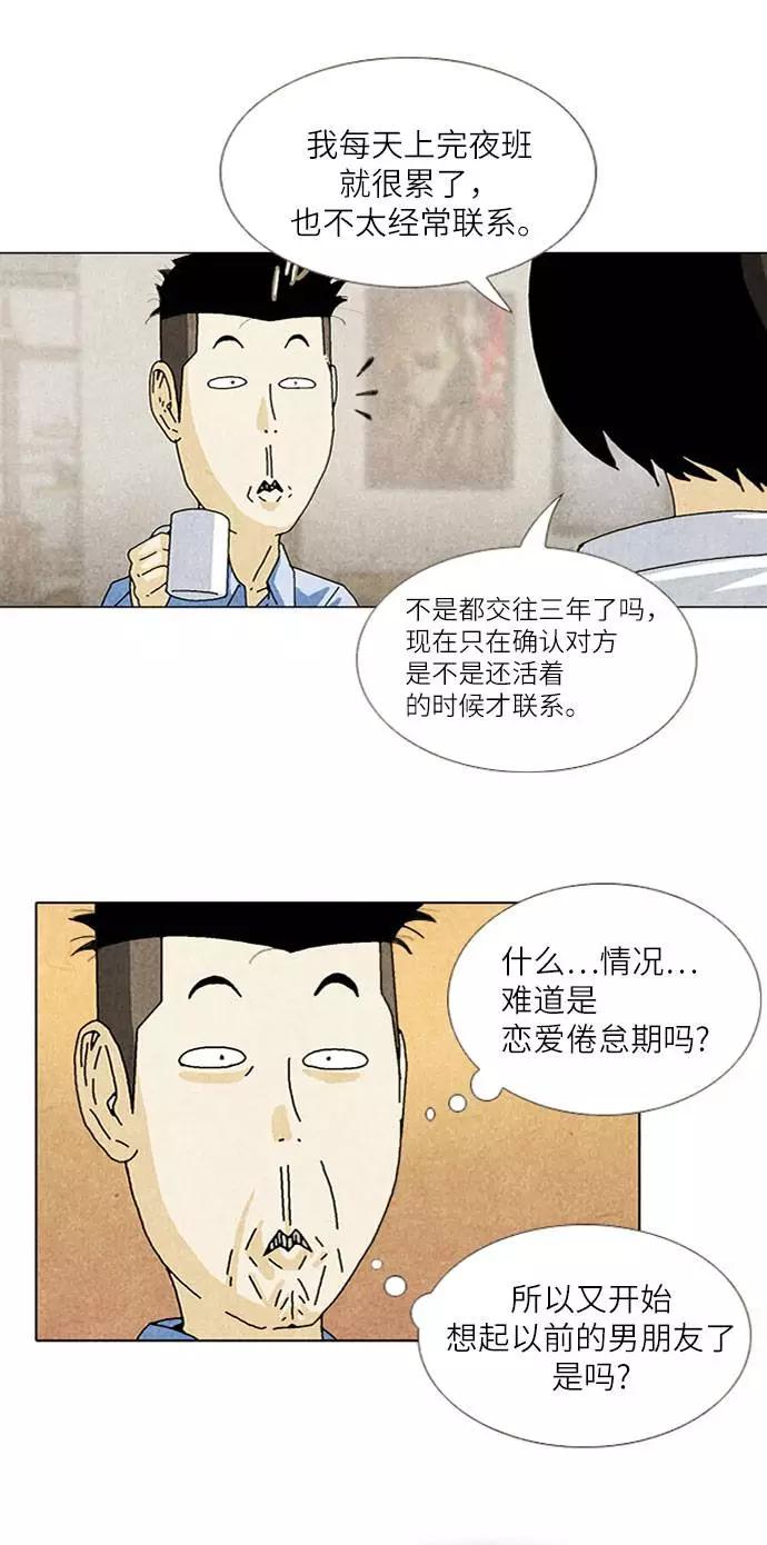 《我们曾经都怂过》[第2季] 第5话 第8页
