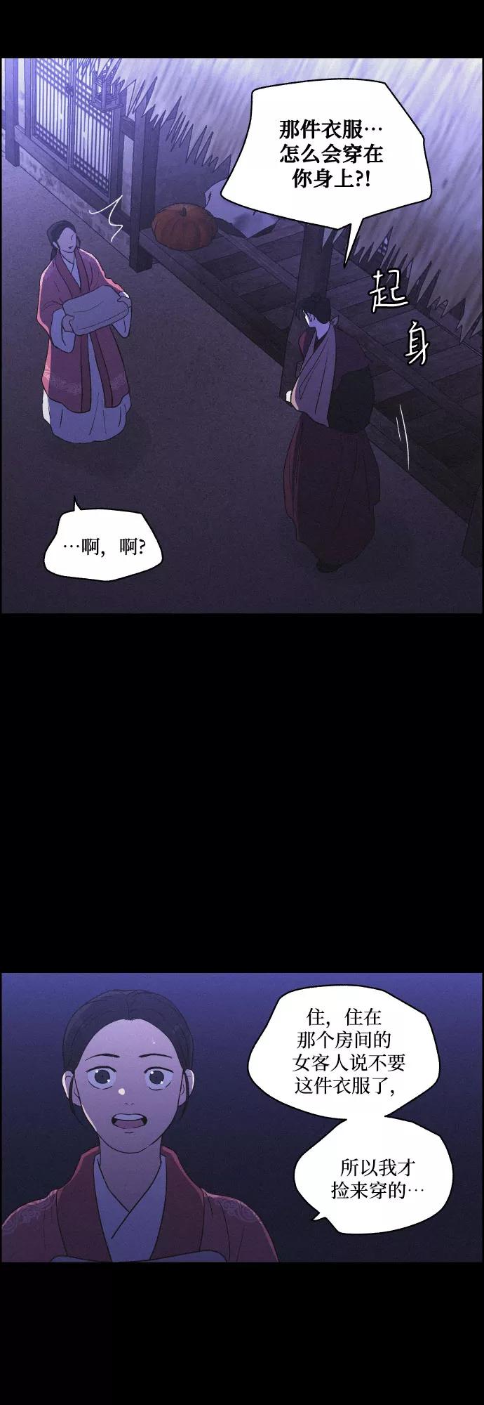 《幻像恋歌》[第39话] 长恨梦（5） 第11页