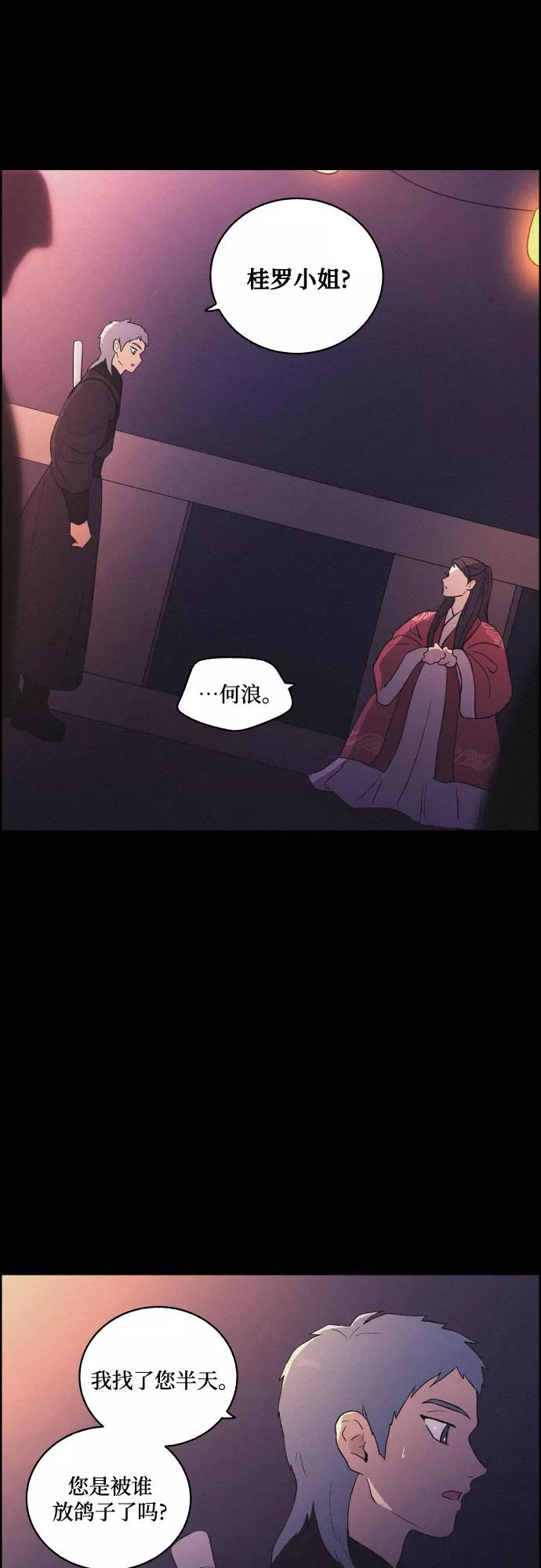 《幻像恋歌》[第39话] 长恨梦（5） 第2页