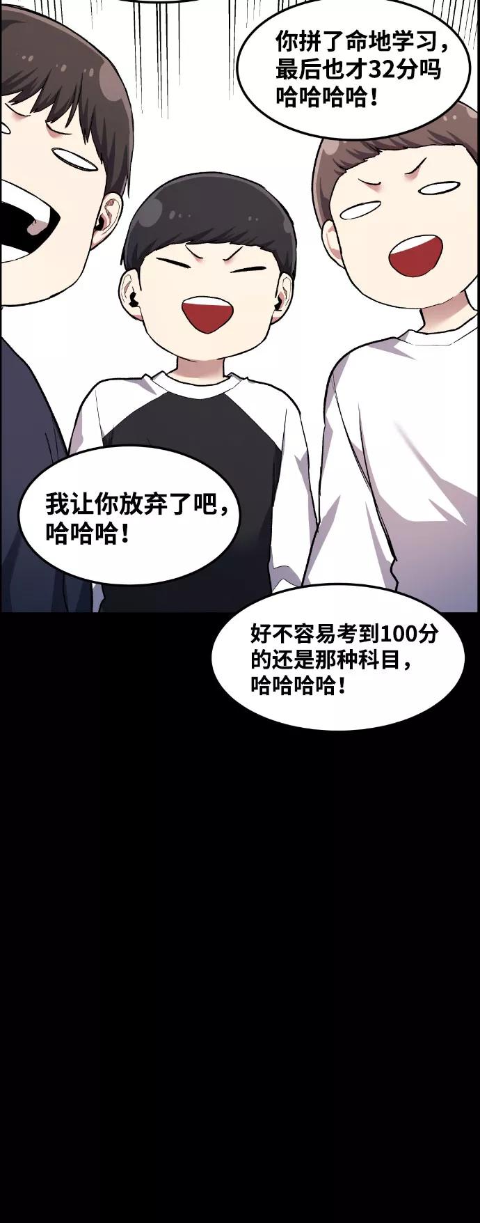 《我与鬼怪共存》第39话 第90页