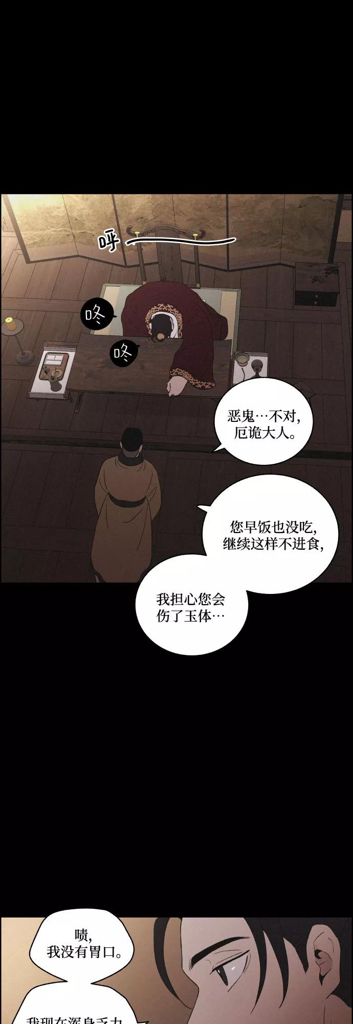《幻像恋歌》[第39话] 长恨梦（5） 第24页