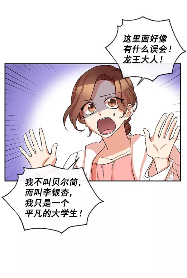 《恶魔的银杏》第38话 第12页