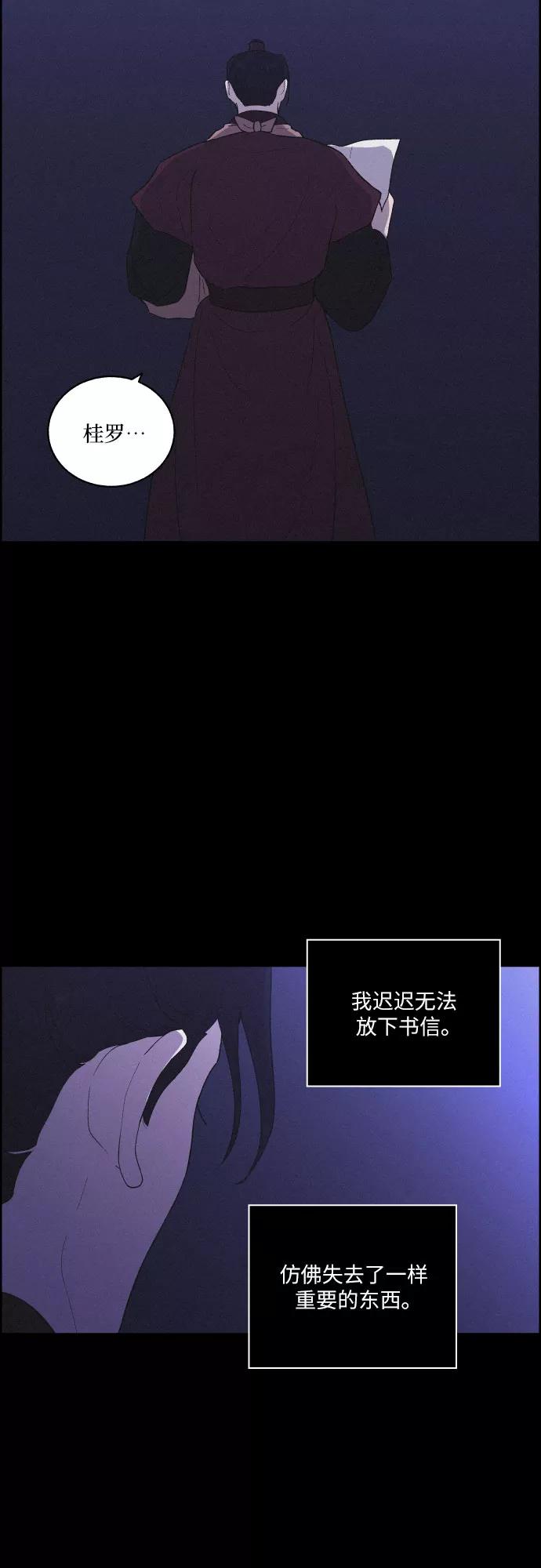 《幻像恋歌》[第39话] 长恨梦（5） 第20页