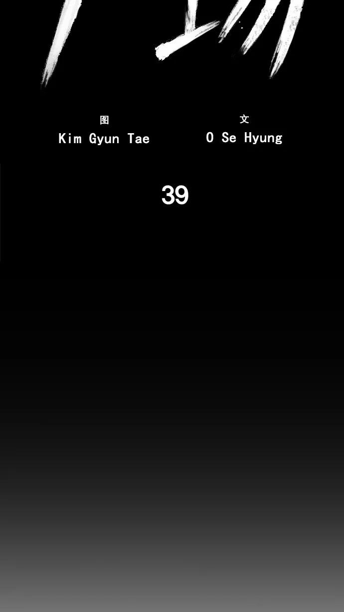 《广场（无赦之仇）》第39话 第41页