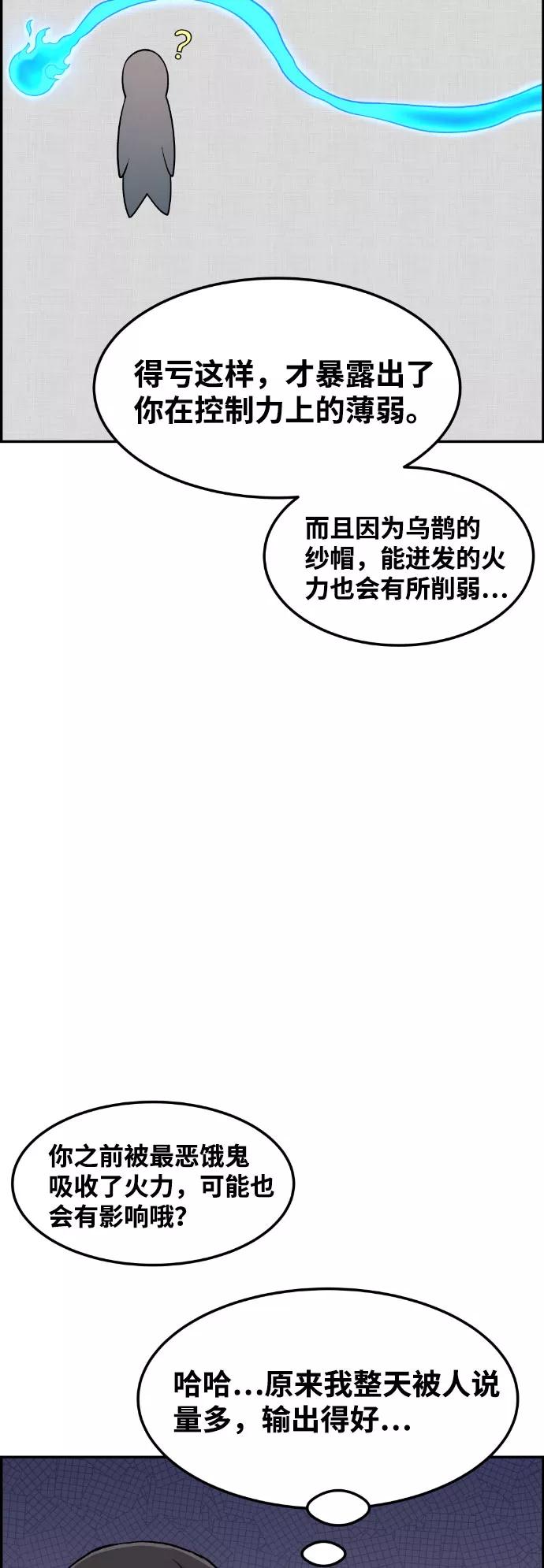 《我与鬼怪共存》第39话 第34页