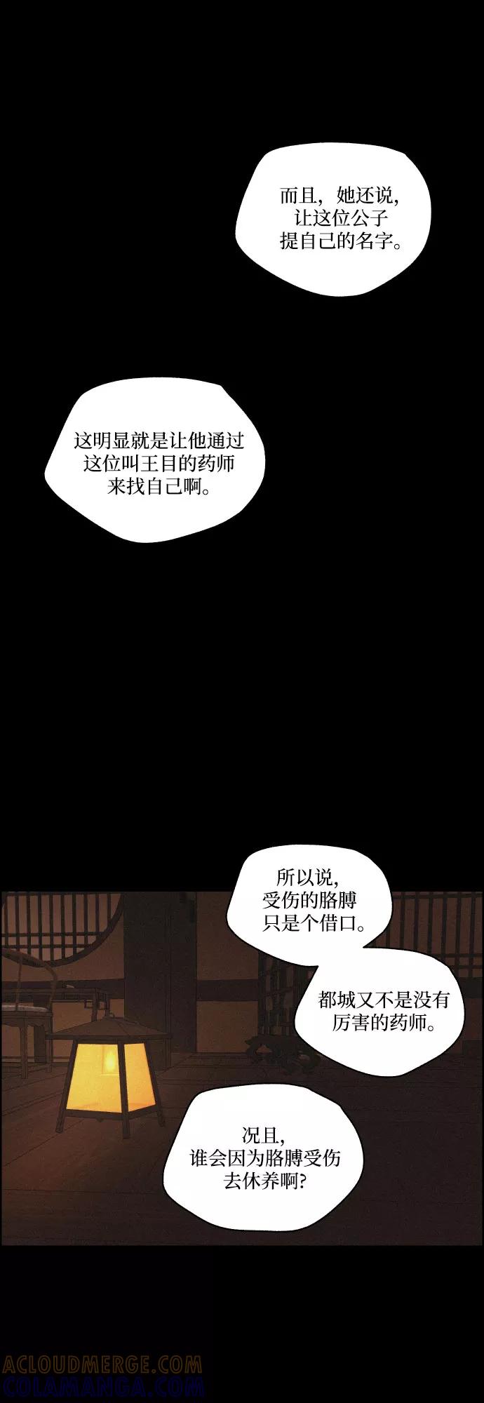 《幻像恋歌》[第39话] 长恨梦（5） 第43页