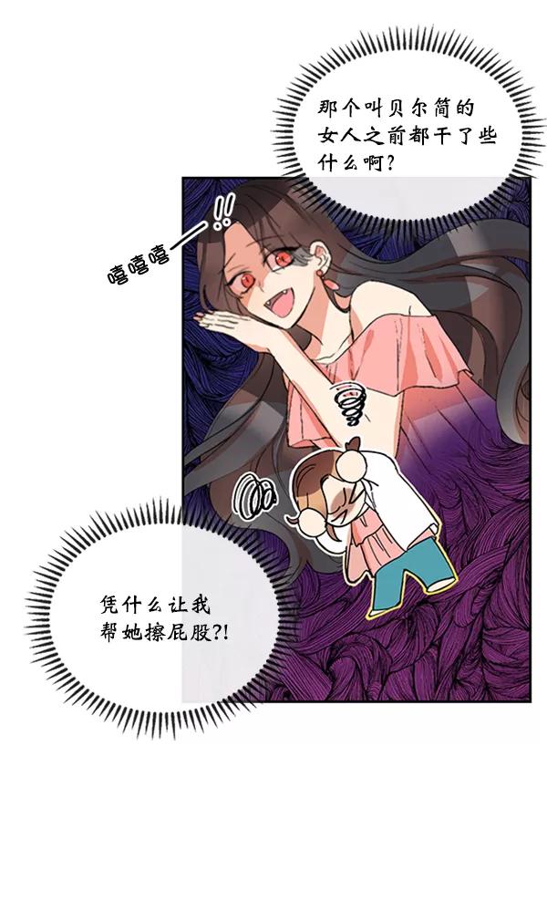 《恶魔的银杏》第38话 第11页