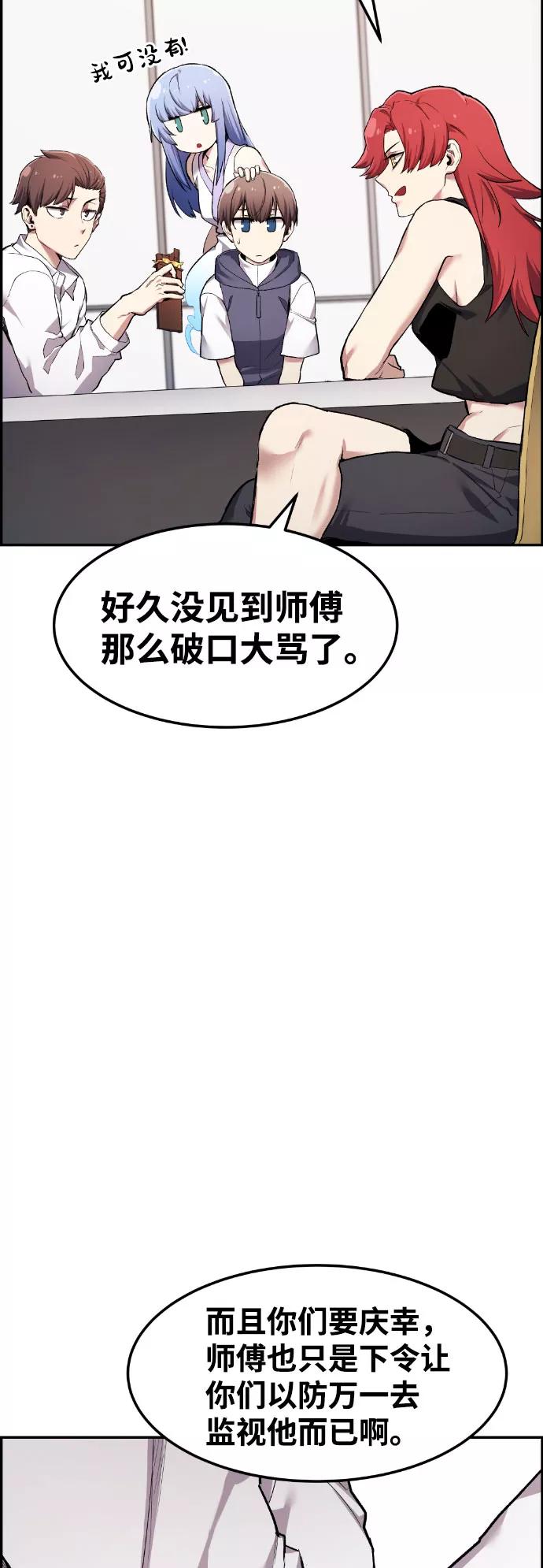 《我与鬼怪共存》第39话 第68页