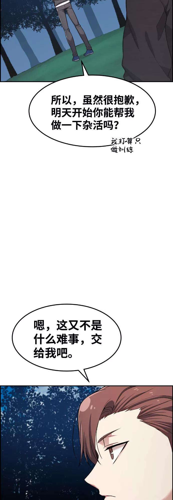 《我与鬼怪共存》第39话 第54页
