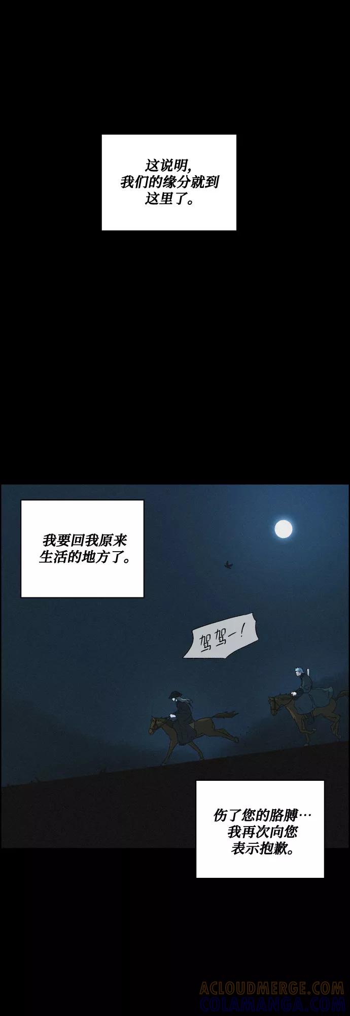 《幻像恋歌》[第39话] 长恨梦（5） 第16页