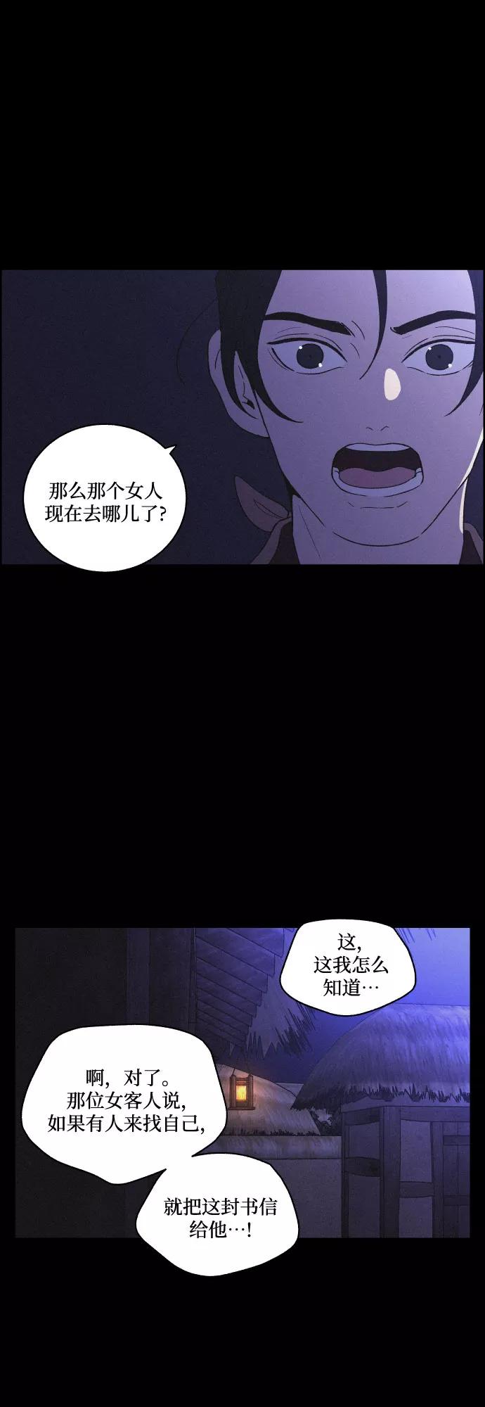 《幻像恋歌》[第39话] 长恨梦（5） 第12页