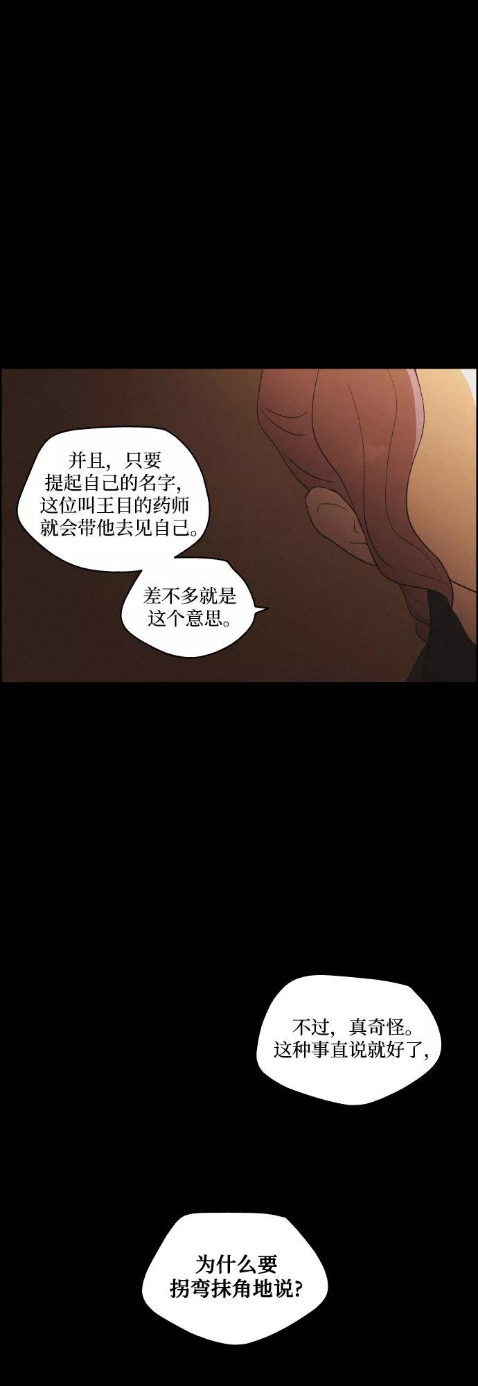 《幻像恋歌》[第39话] 长恨梦（5） 第45页