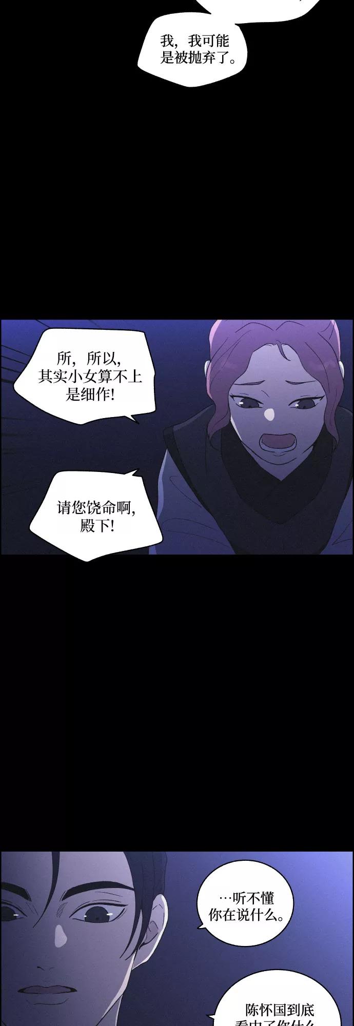 《幻像恋歌》[第39话] 长恨梦（5） 第33页