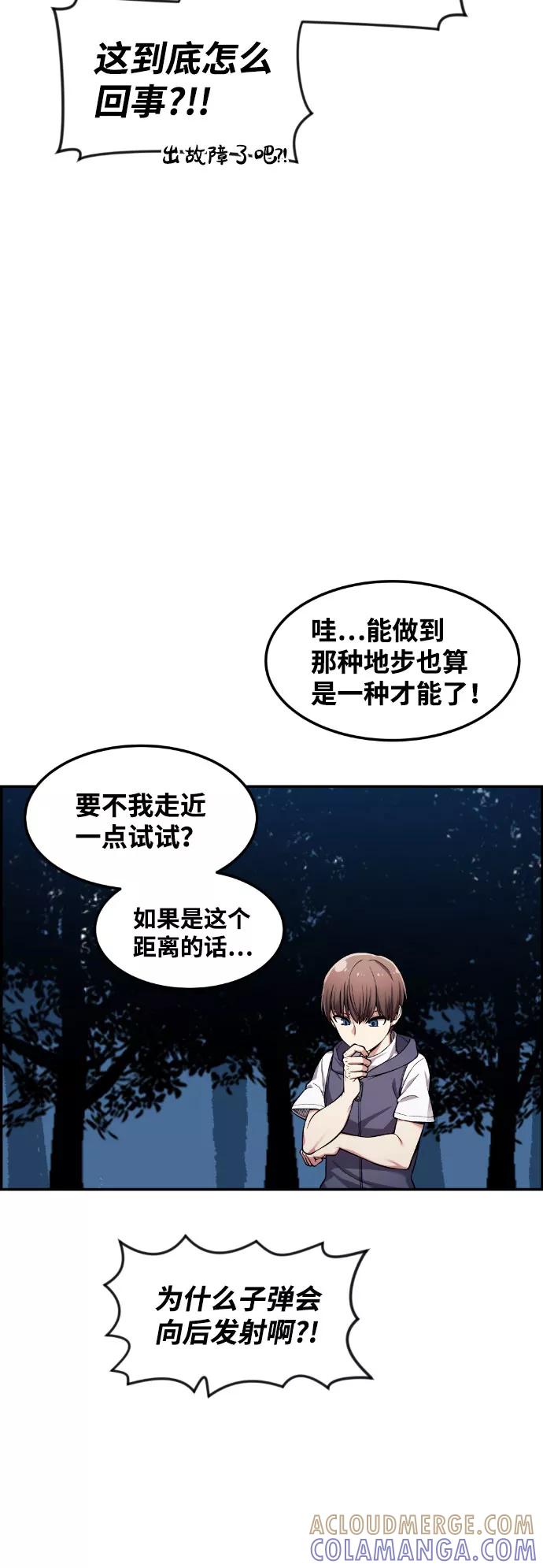 《我与鬼怪共存》第39话 第29页