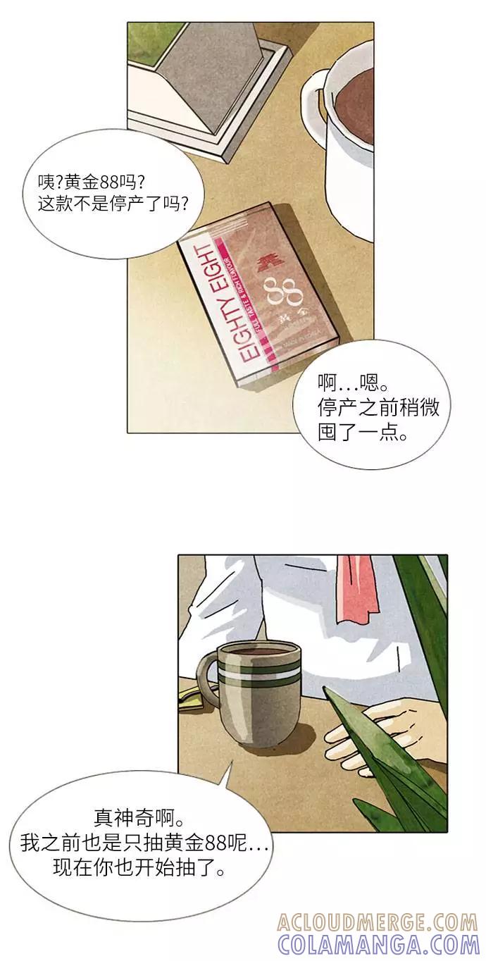 《我们曾经都怂过》[第2季] 第5话 第11页