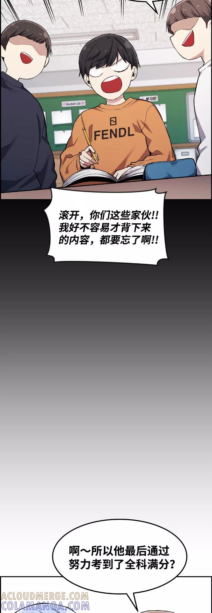 《我与鬼怪共存》第39话 第85页