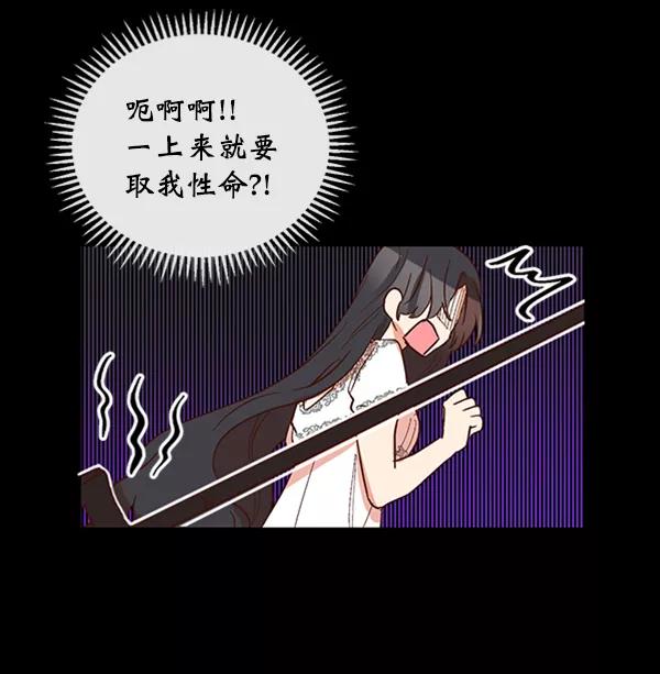 《恶魔的银杏》第38话 第41页