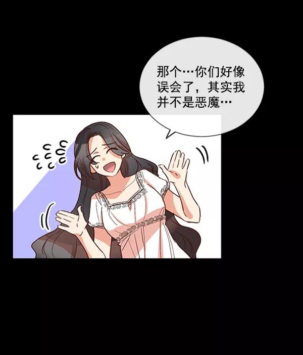 《恶魔的银杏》第38话 第39页
