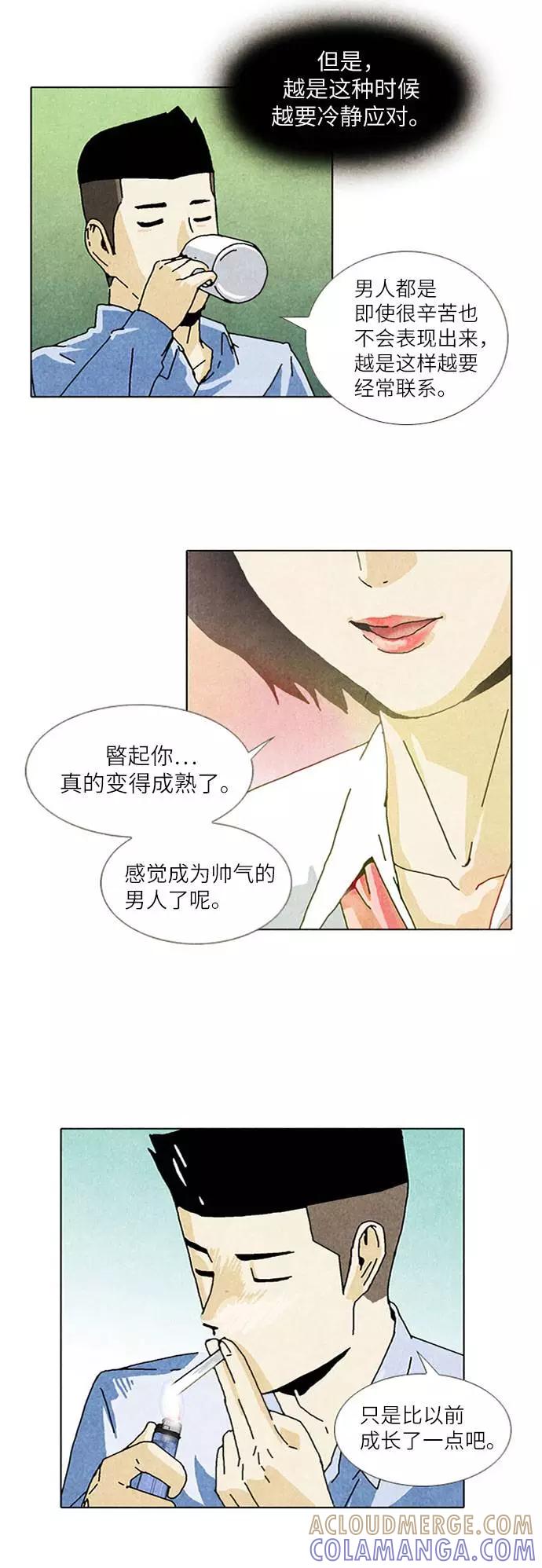 《我们曾经都怂过》[第2季] 第5话 第9页