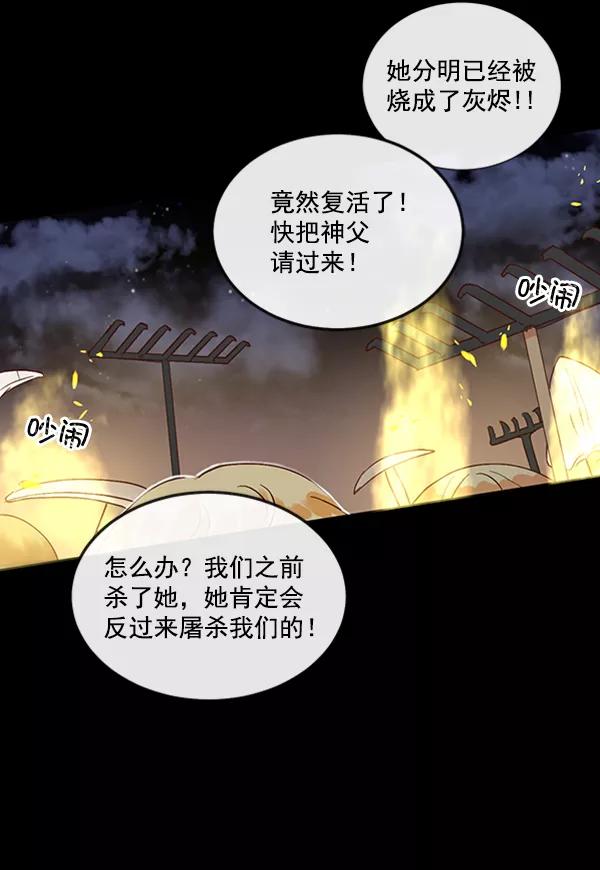 《恶魔的银杏》第38话 第38页