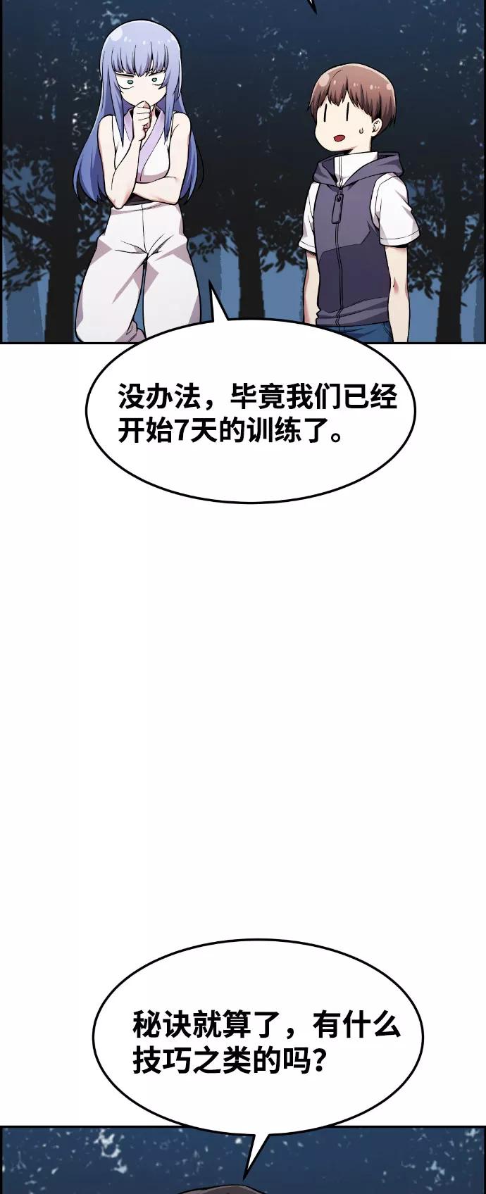 《我与鬼怪共存》第39话 第36页