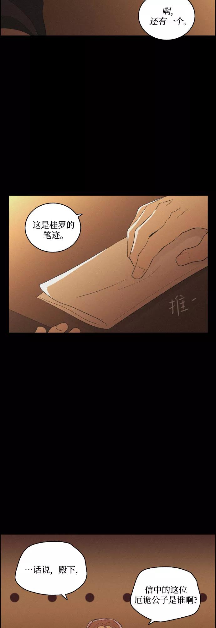《幻像恋歌》[第39话] 长恨梦（5） 第39页