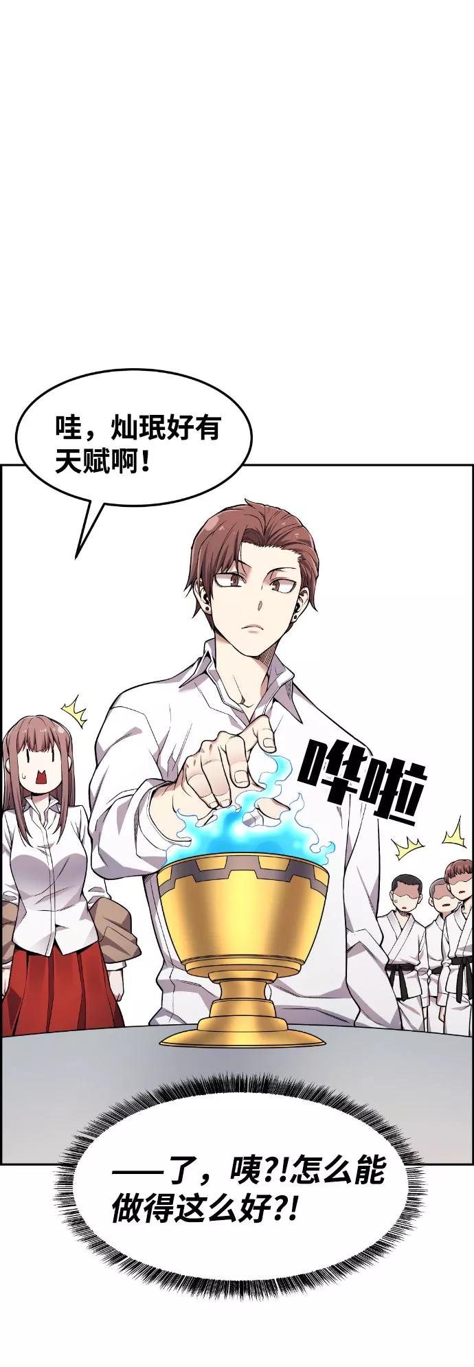 《我与鬼怪共存》第39话 第8页