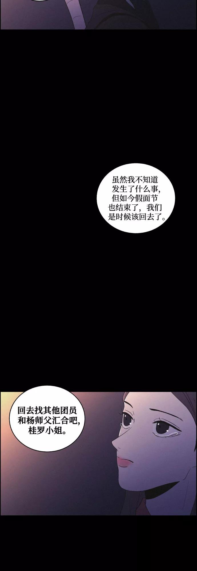 《幻像恋歌》[第39话] 长恨梦（5） 第3页
