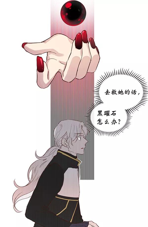 《恶魔的银杏》第38话 第56页