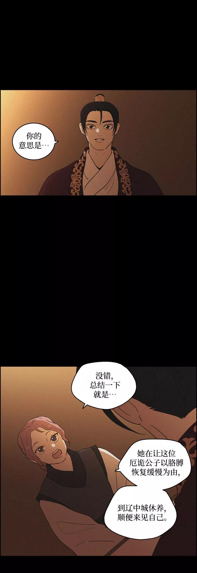 《幻像恋歌》[第39话] 长恨梦（5） 第44页