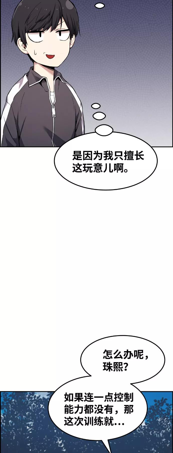 《我与鬼怪共存》第39话 第35页