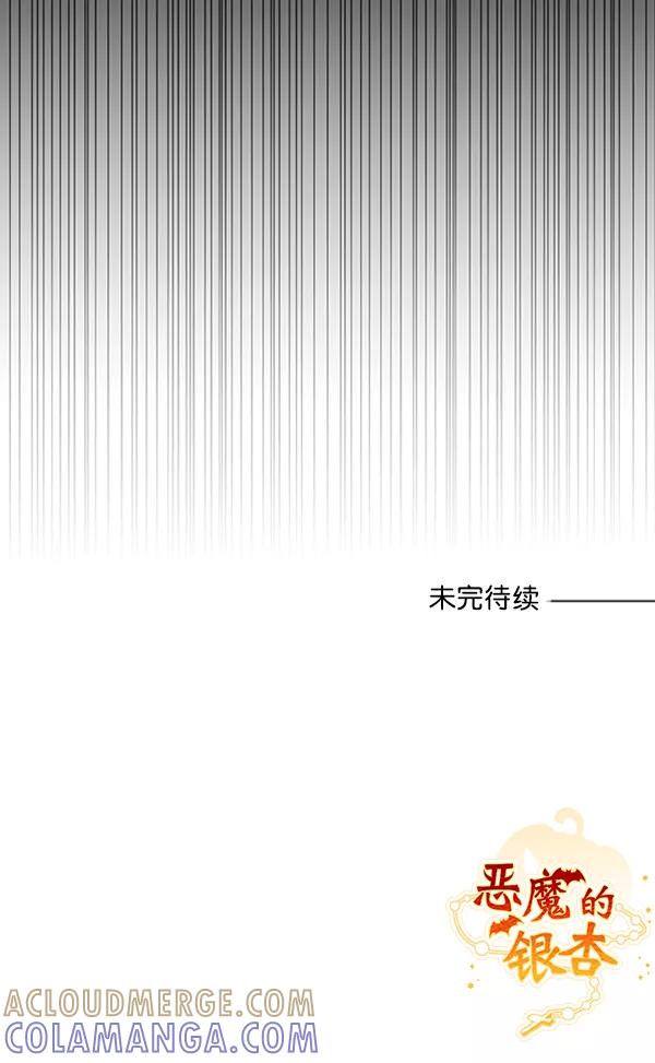 《恶魔的银杏》第38话 第70页