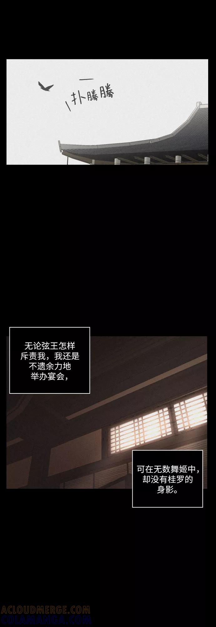 《幻像恋歌》[第39话] 长恨梦（5） 第22页