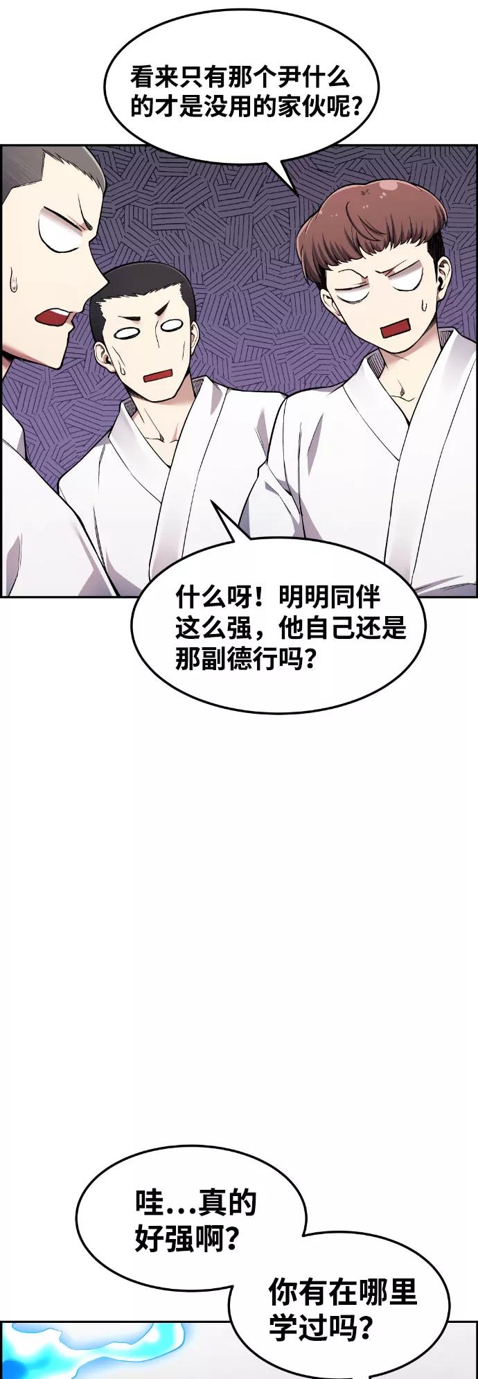《我与鬼怪共存》第39话 第12页