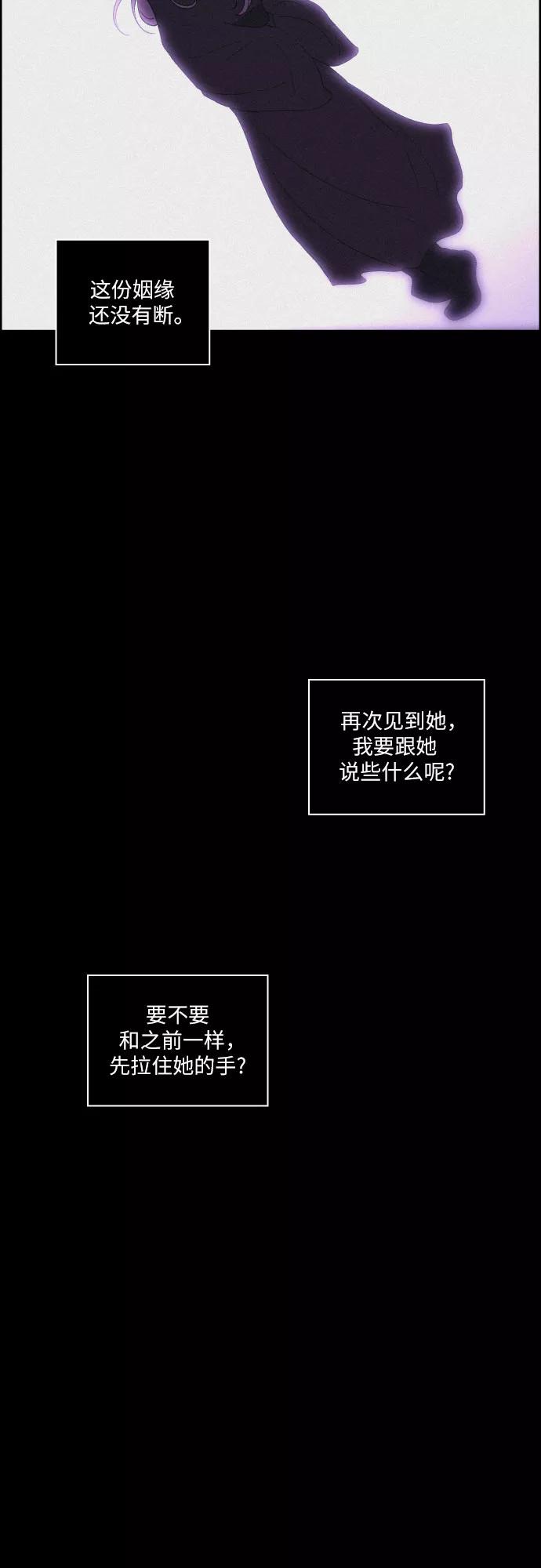 《幻像恋歌》[第39话] 长恨梦（5） 第47页