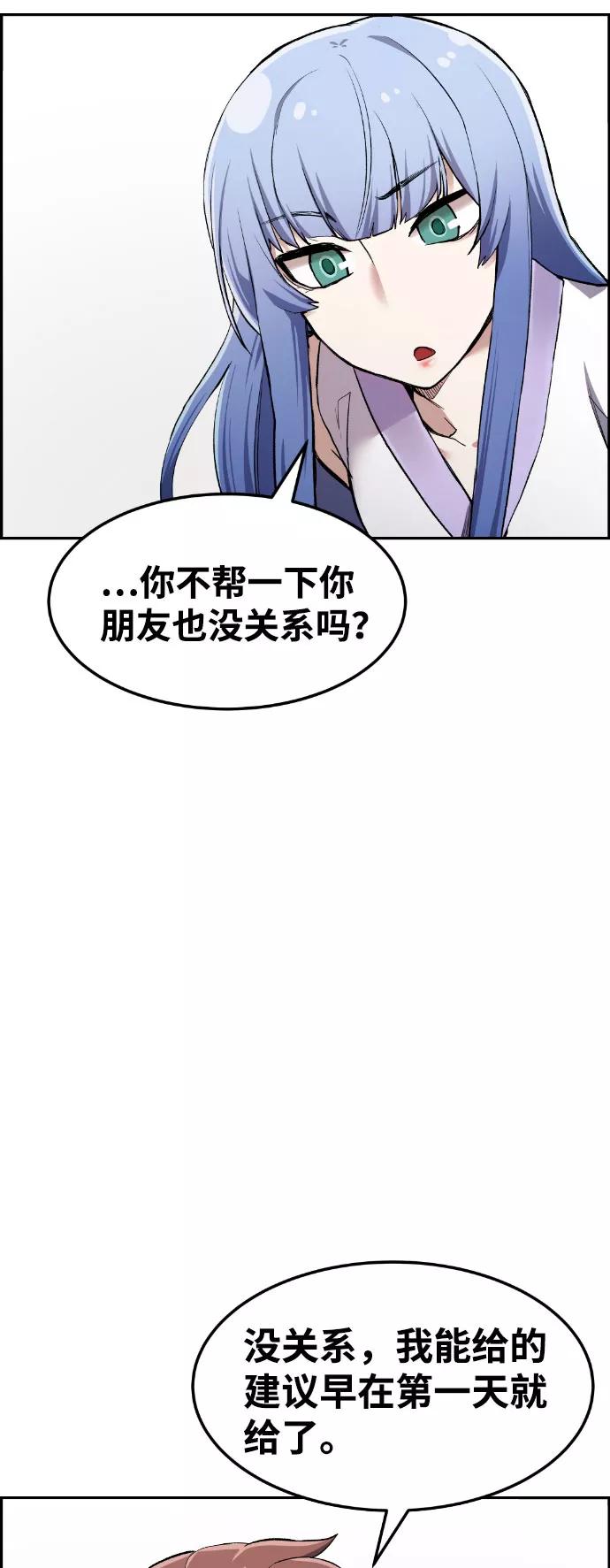 《我与鬼怪共存》第39话 第72页
