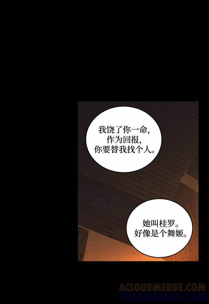 《幻像恋歌》[第39话] 长恨梦（5） 第37页