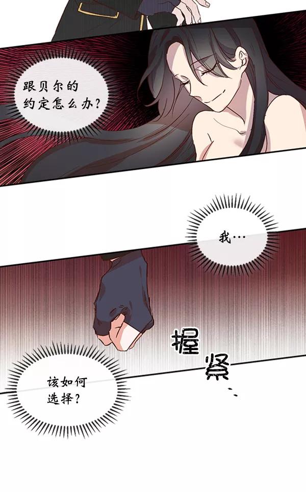 《恶魔的银杏》第38话 第57页