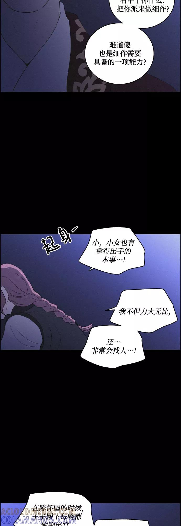《幻像恋歌》[第39话] 长恨梦（5） 第34页