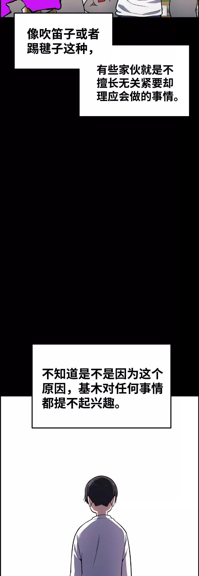《我与鬼怪共存》第39话 第79页