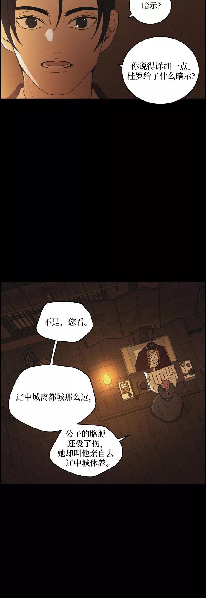 《幻像恋歌》[第39话] 长恨梦（5） 第41页