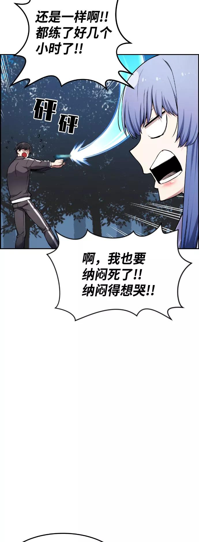 《我与鬼怪共存》第39话 第39页