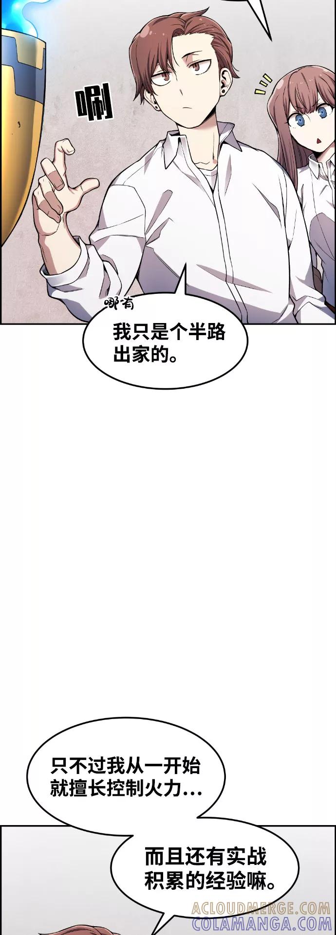 《我与鬼怪共存》第39话 第13页