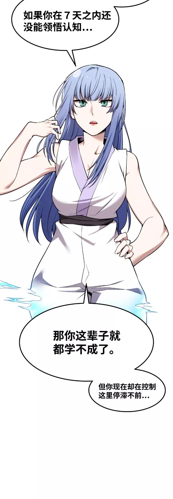 《我与鬼怪共存》第39话 第50页