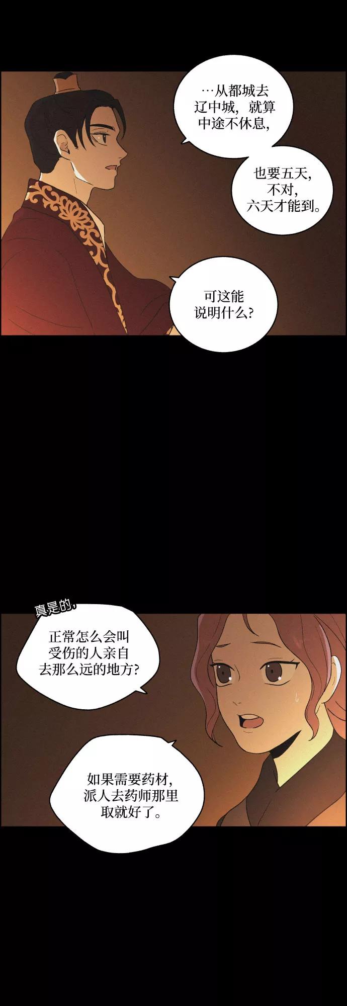 《幻像恋歌》[第39话] 长恨梦（5） 第42页