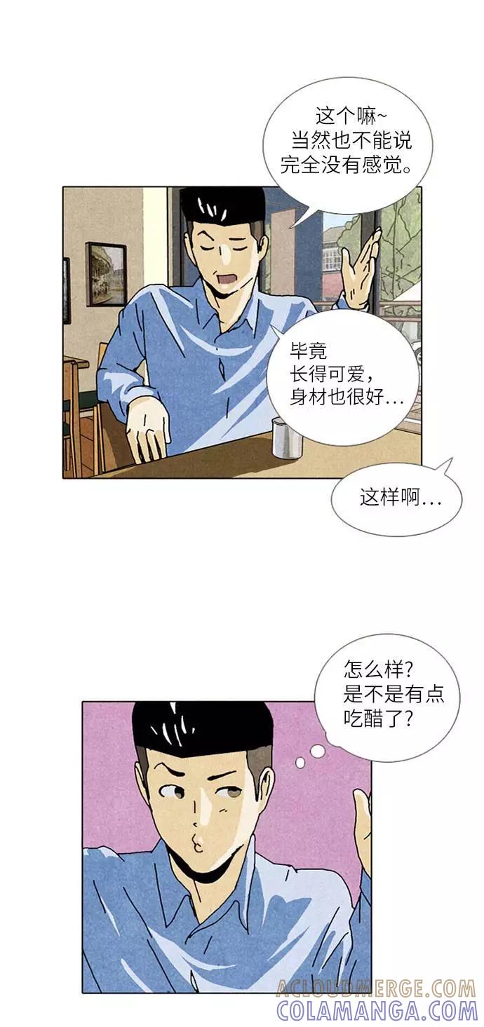 《我们曾经都怂过》[第2季] 第5话 第17页