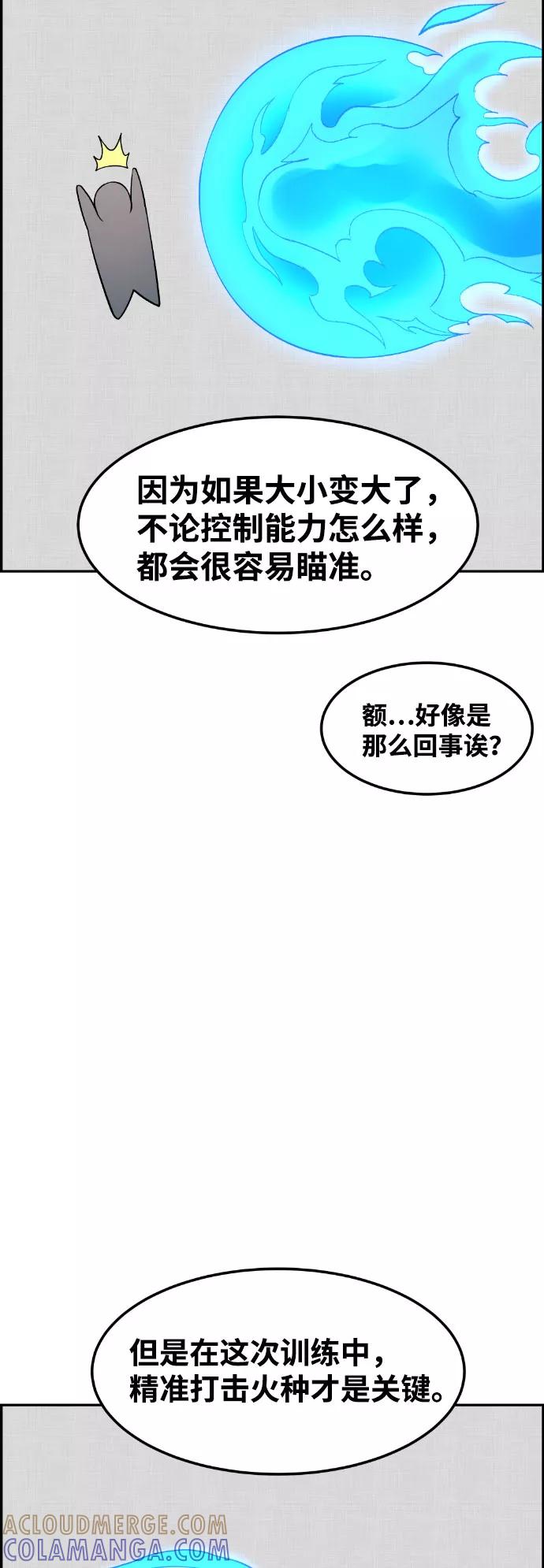 《我与鬼怪共存》第39话 第33页