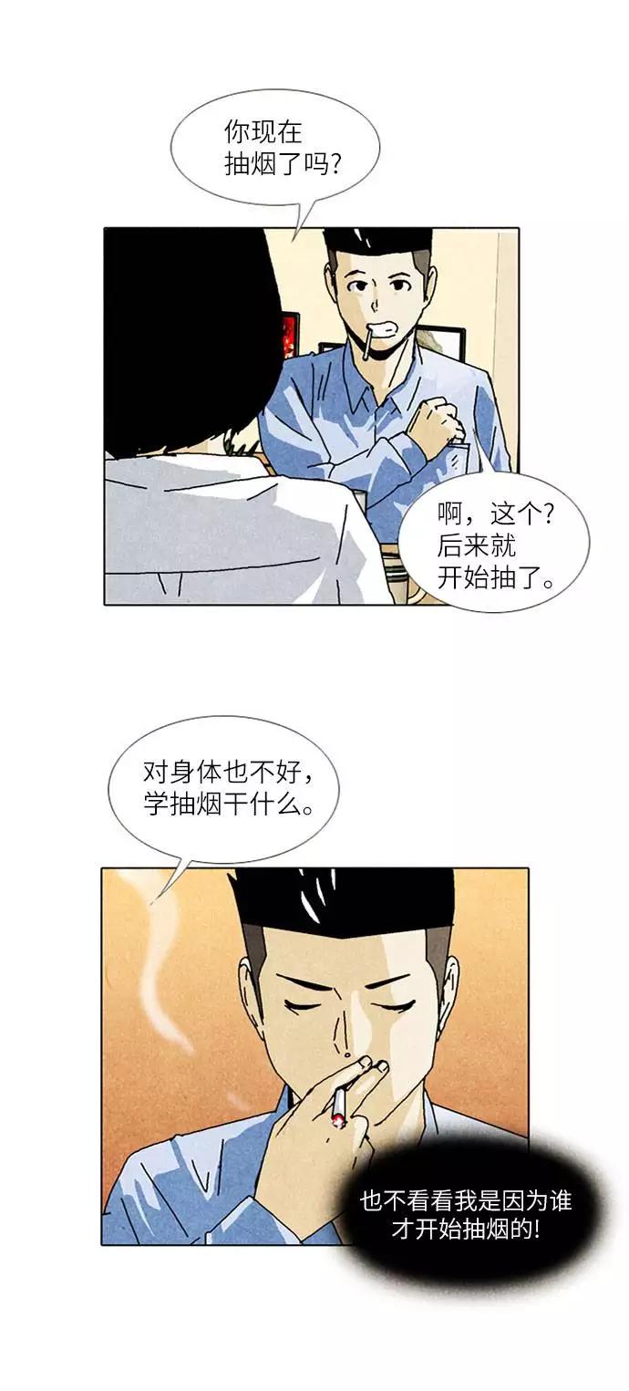 《我们曾经都怂过》[第2季] 第5话 第10页